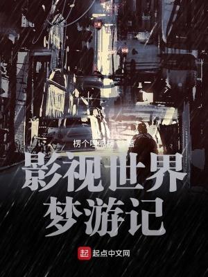 满级末日大佬被丢回新手村啦!封面