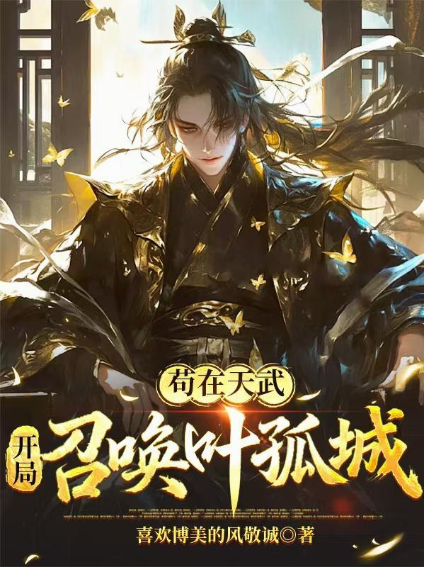 师尊清冷又傲娇!直接拐来当娘子封面