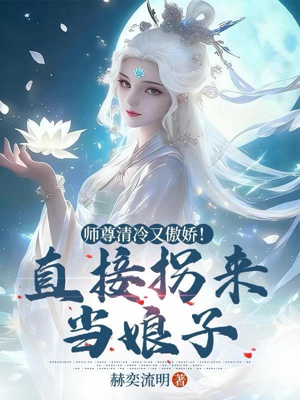灵气复苏：我传承仙尊修为百倍返封面
