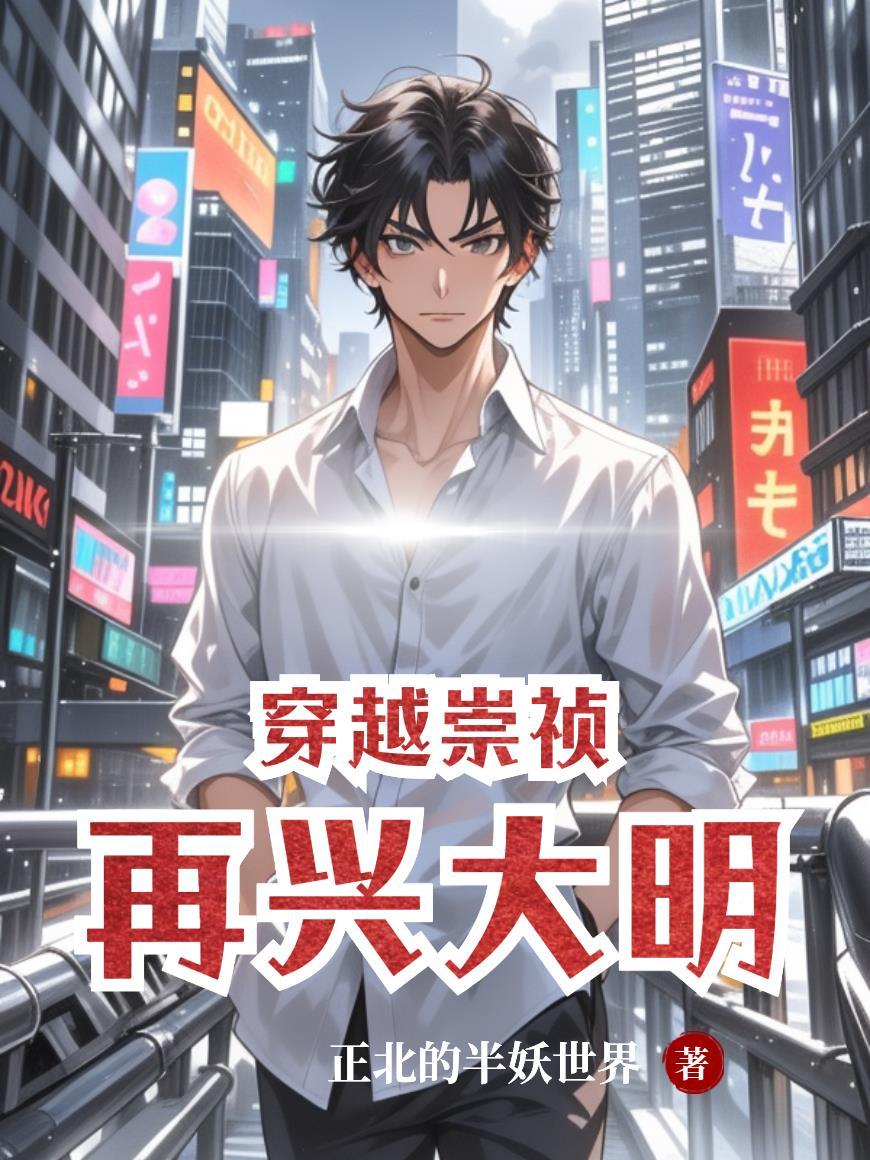 朕，路易十六，执斧砍向法兰西封面