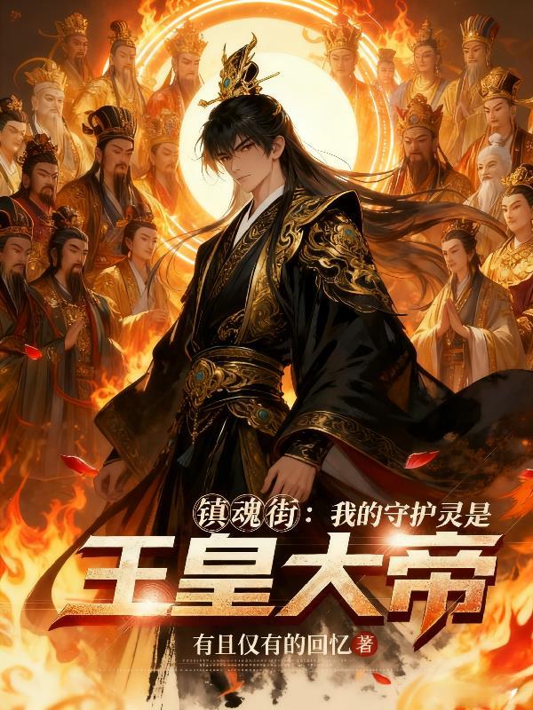 异界：当佣兵我是认真的封面