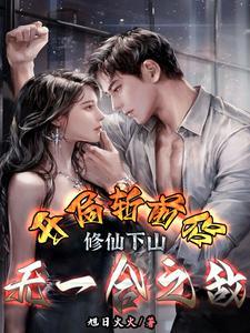 宫斗宅斗?我掌掴所有人封面