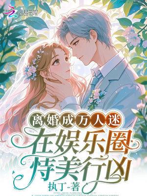 五零:踹渣爹,搬空祖宅陪妈改嫁封面