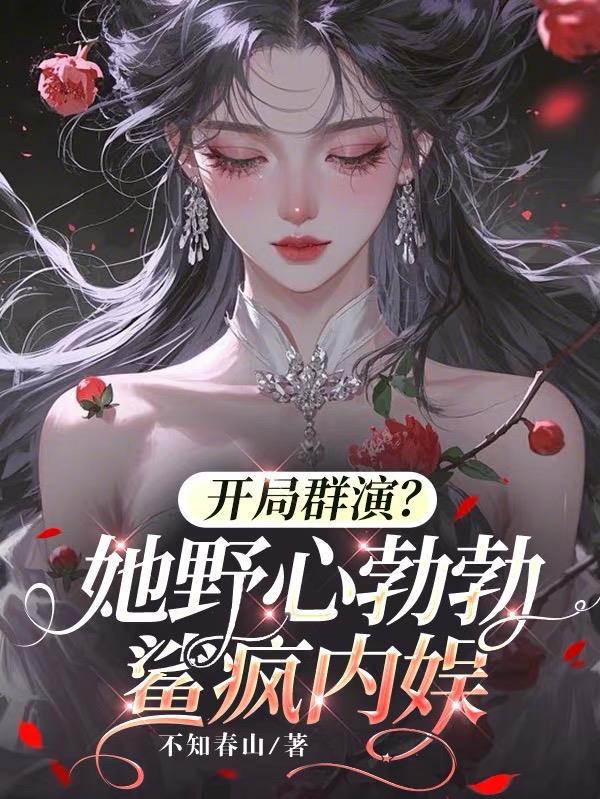 魔女工会:欠债的魔女打工救世界封面