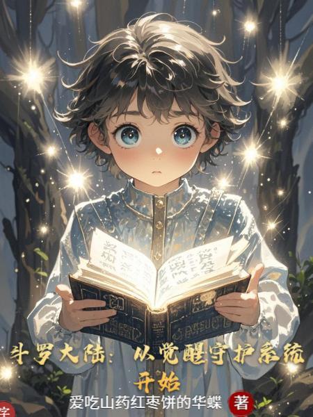 九世崇祯，权谋拯救大明封面