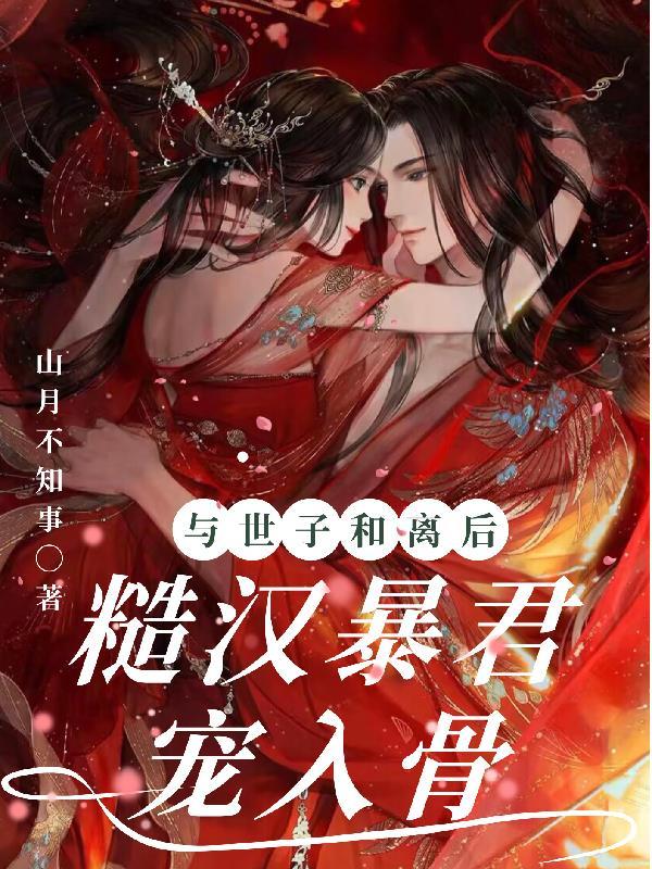 我的师弟是白鹤武神封面