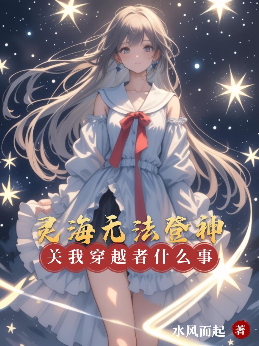 大明风华之穿成朱标的独女心尖宠封面