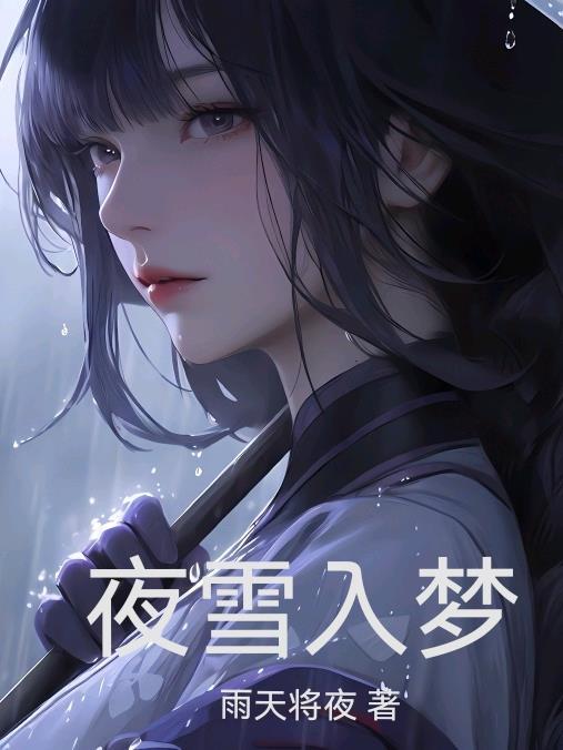 我在大汉发疯摆烂的日子3西行记封面
