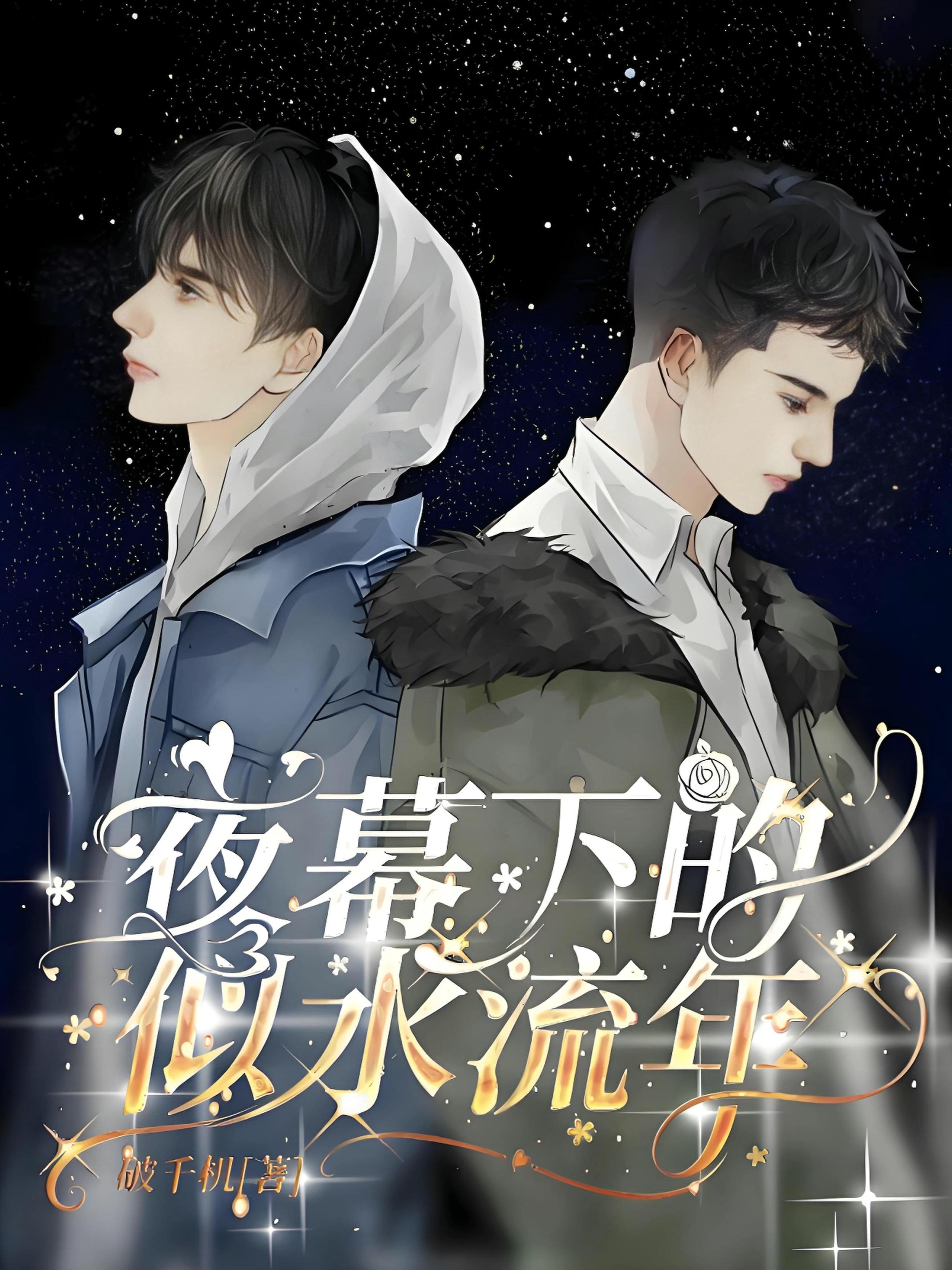 癫啊癫,七零知青下乡霍霍生产队封面