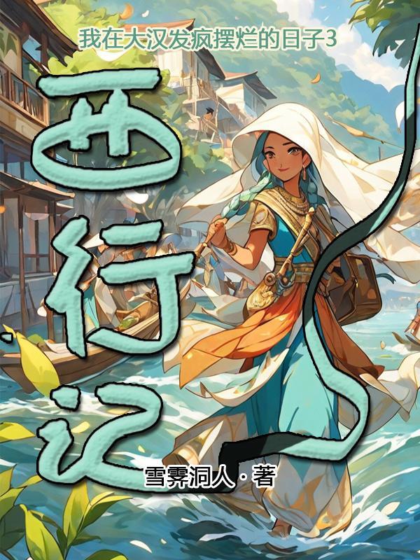 满级诗卡在手,太子妃她杀疯了封面