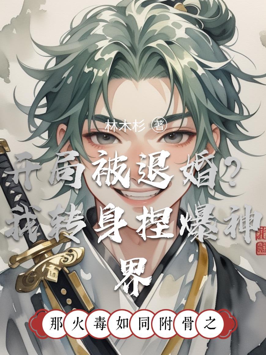 开局案发现场,我靠残废系统自救封面