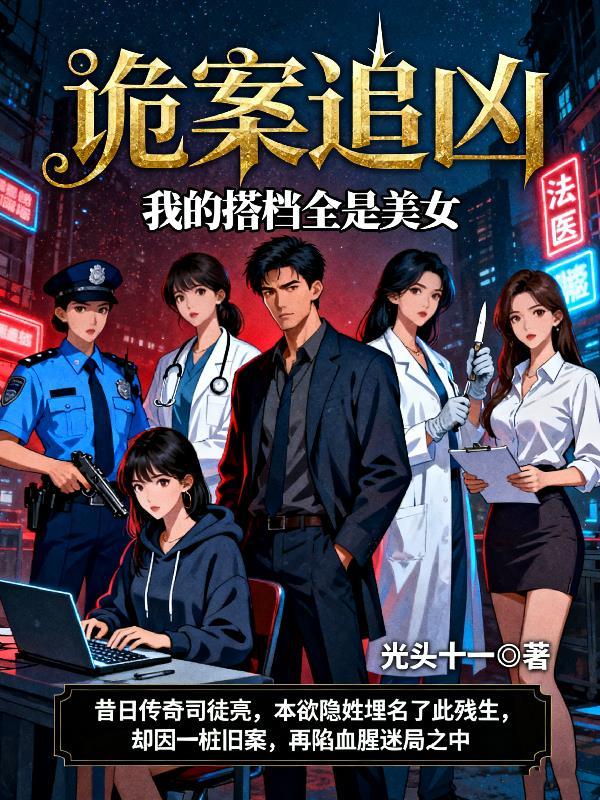 黑暗森林之捉迷藏封面