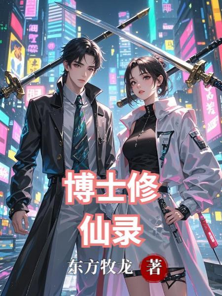 灵溪空间废柴嫡女飒爆全修真封面