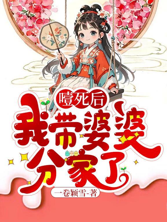 老太重回八零:踹翻渣男咸菜发家封面