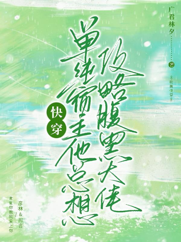 重生末世：开局截胡S级异能！封面