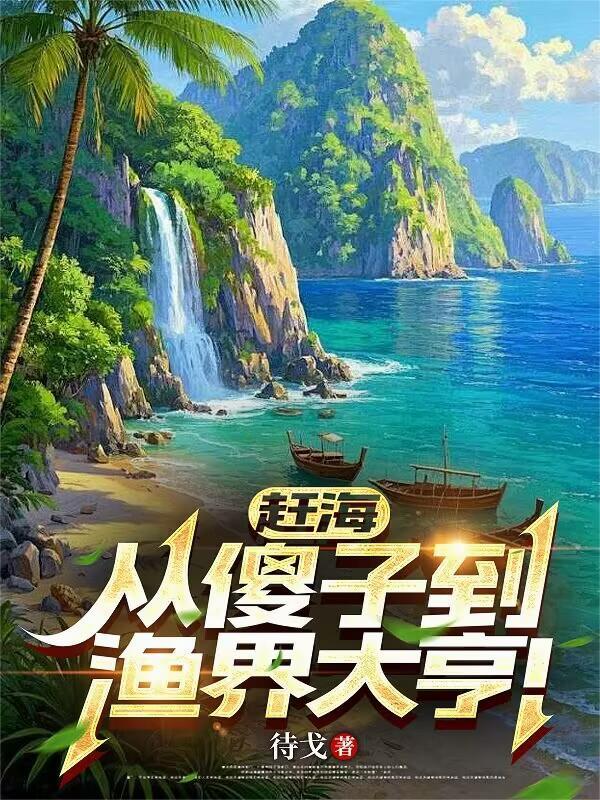 恶雌劳改,我的五个疯批指挥官封面