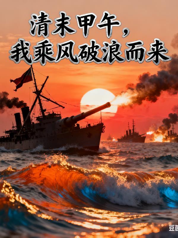 神级生存基地封面
