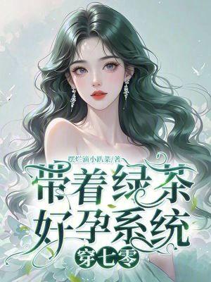 开局热芭老公，宠妻狂魔就是我封面