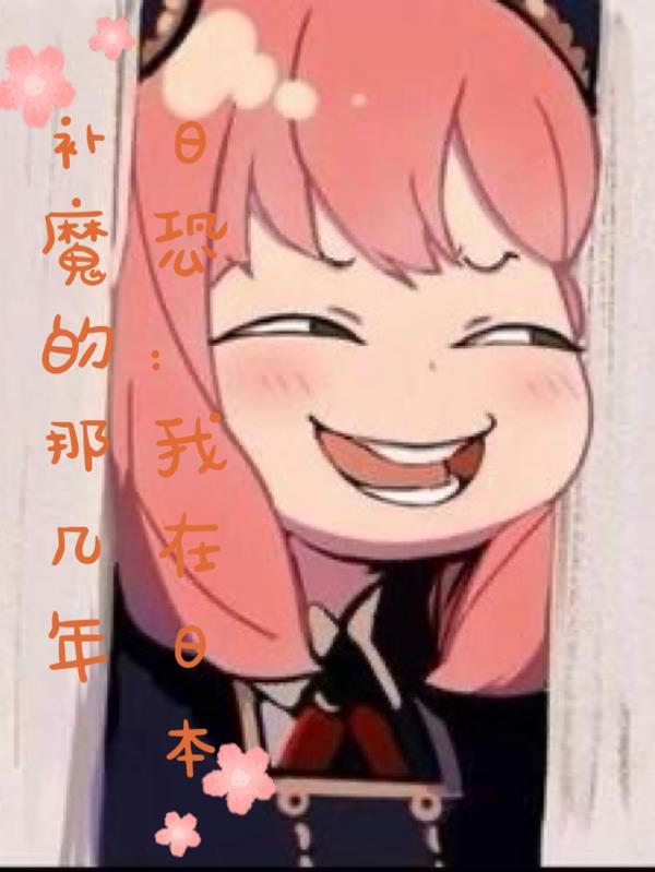 惹她干嘛？这个小萝莉一拳爆星！封面