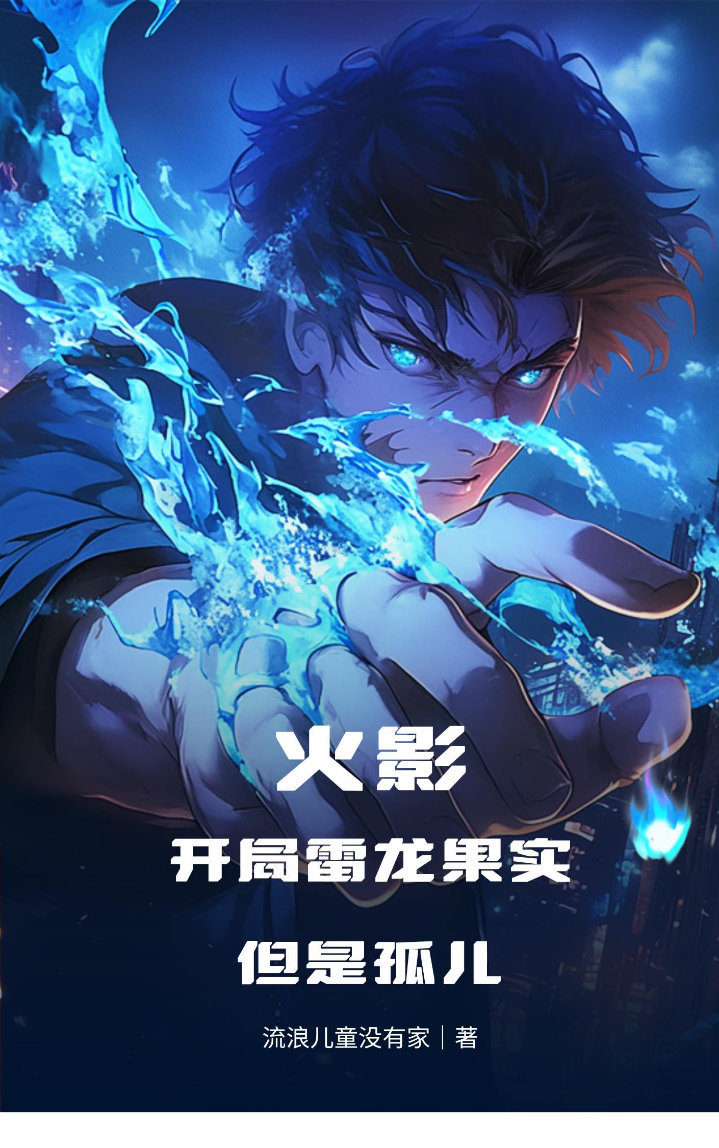 我的肉身是熔炉,神明也是燃料封面