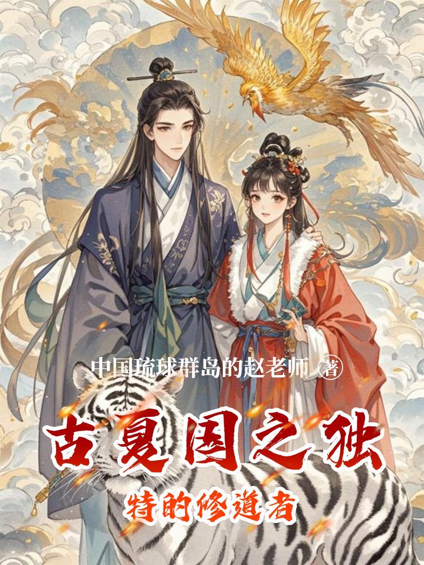 一刀尽断仙凡路封面