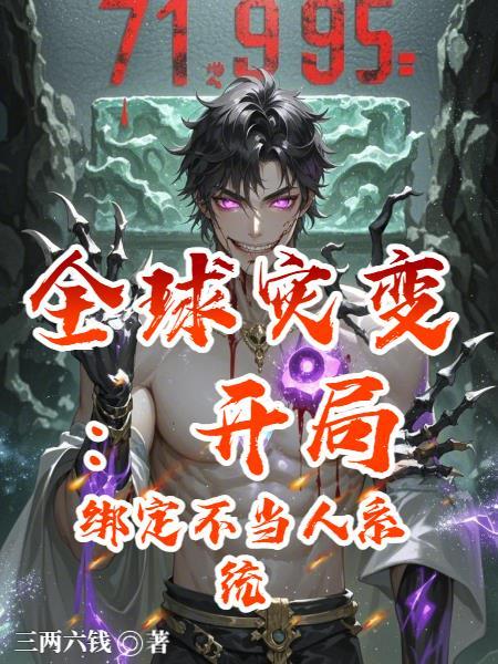 农门寡妇:冷面将军非要当我娃爹封面