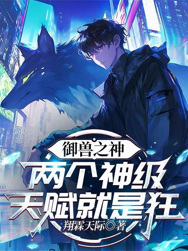 星辰弑神:万古星辰,皆为我刃封面