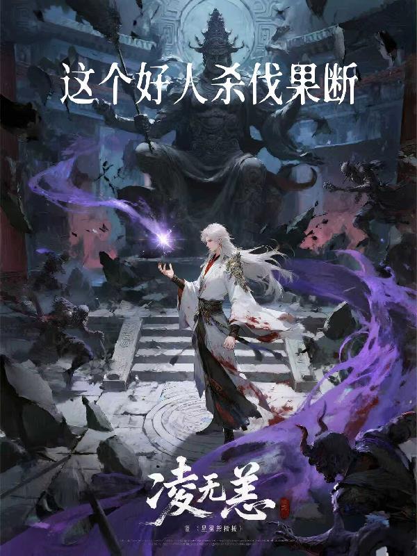 傻子得道成医仙封面