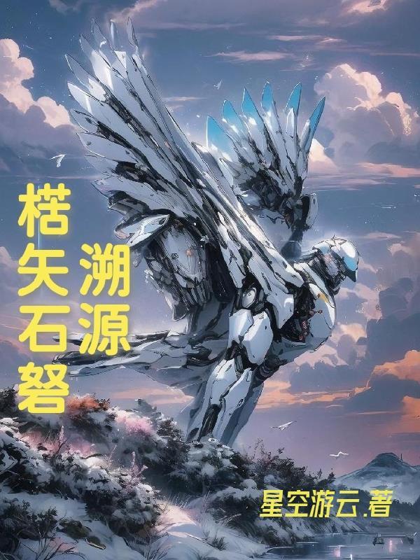 下班后我成了玄学界天花板封面