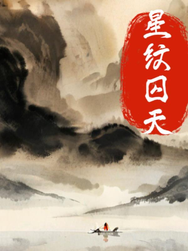 快穿之甩不掉的男主封面