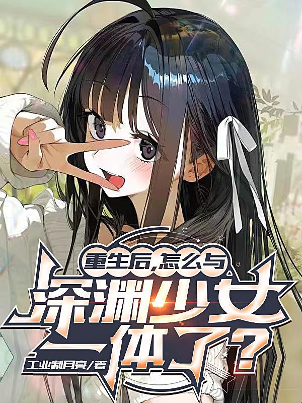 氪金名义，我靠系统横扫汉东封面
