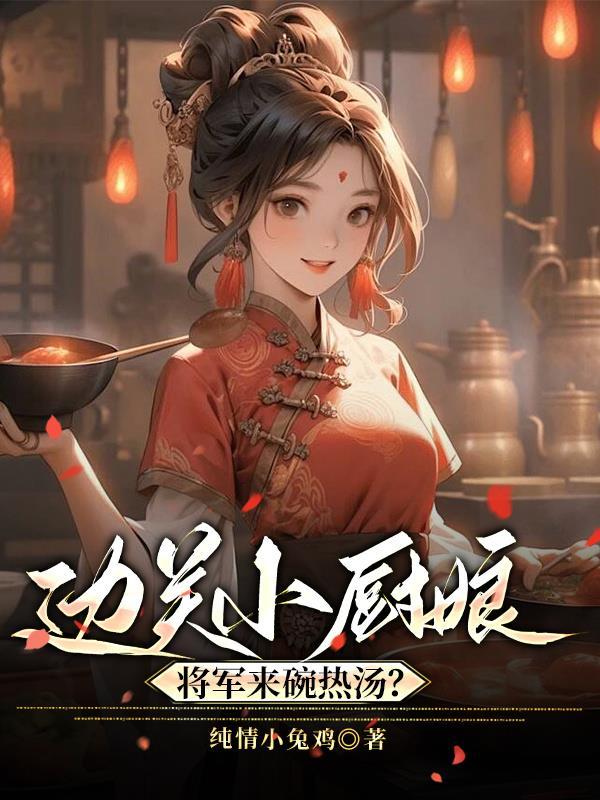 丑颜谋世:医女风华倾天下封面