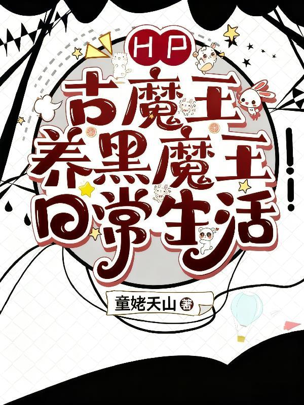 祖巫归来封面