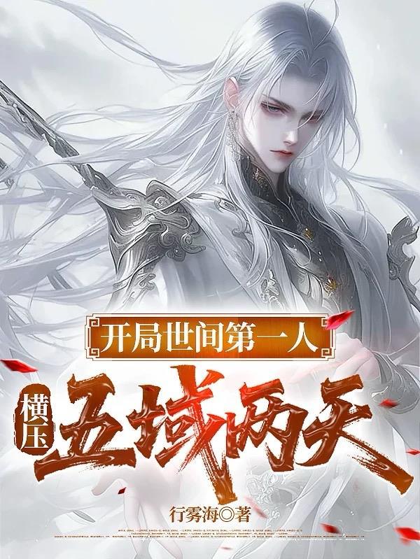 我在仙界搞金融封面