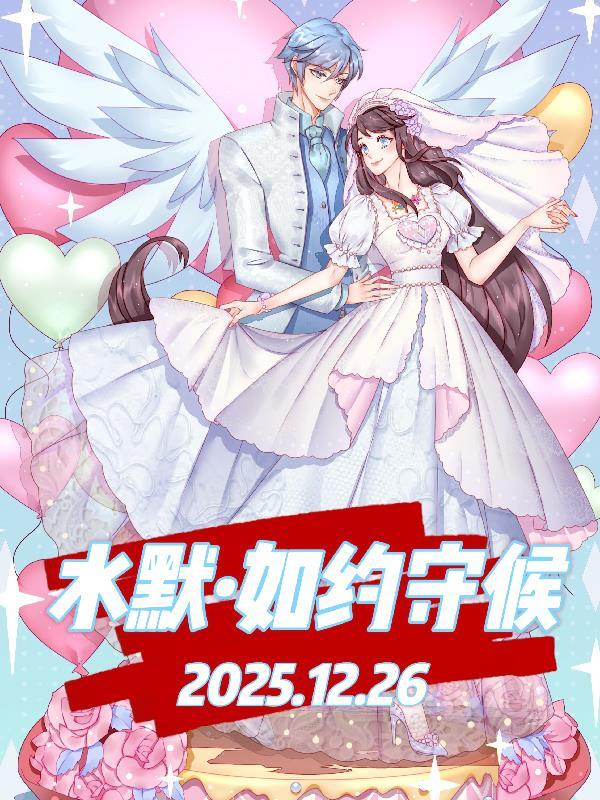 不良人：刚穿越不良人就解散了封面