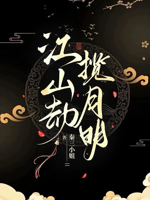 神州山海封印封面