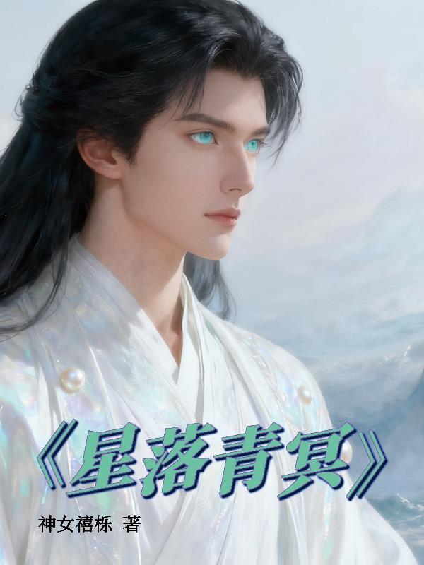 万古最骚玄帝封面