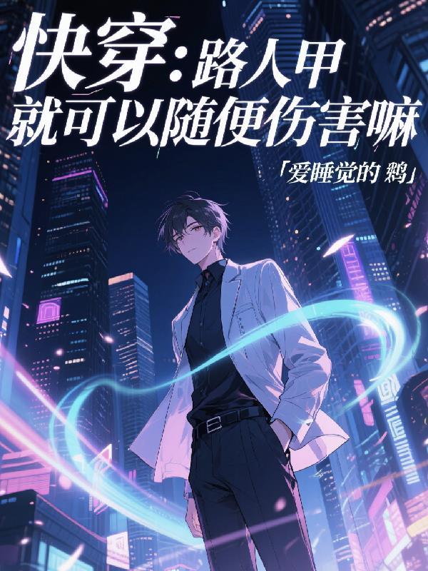 我的诡异,全是违章建筑封面