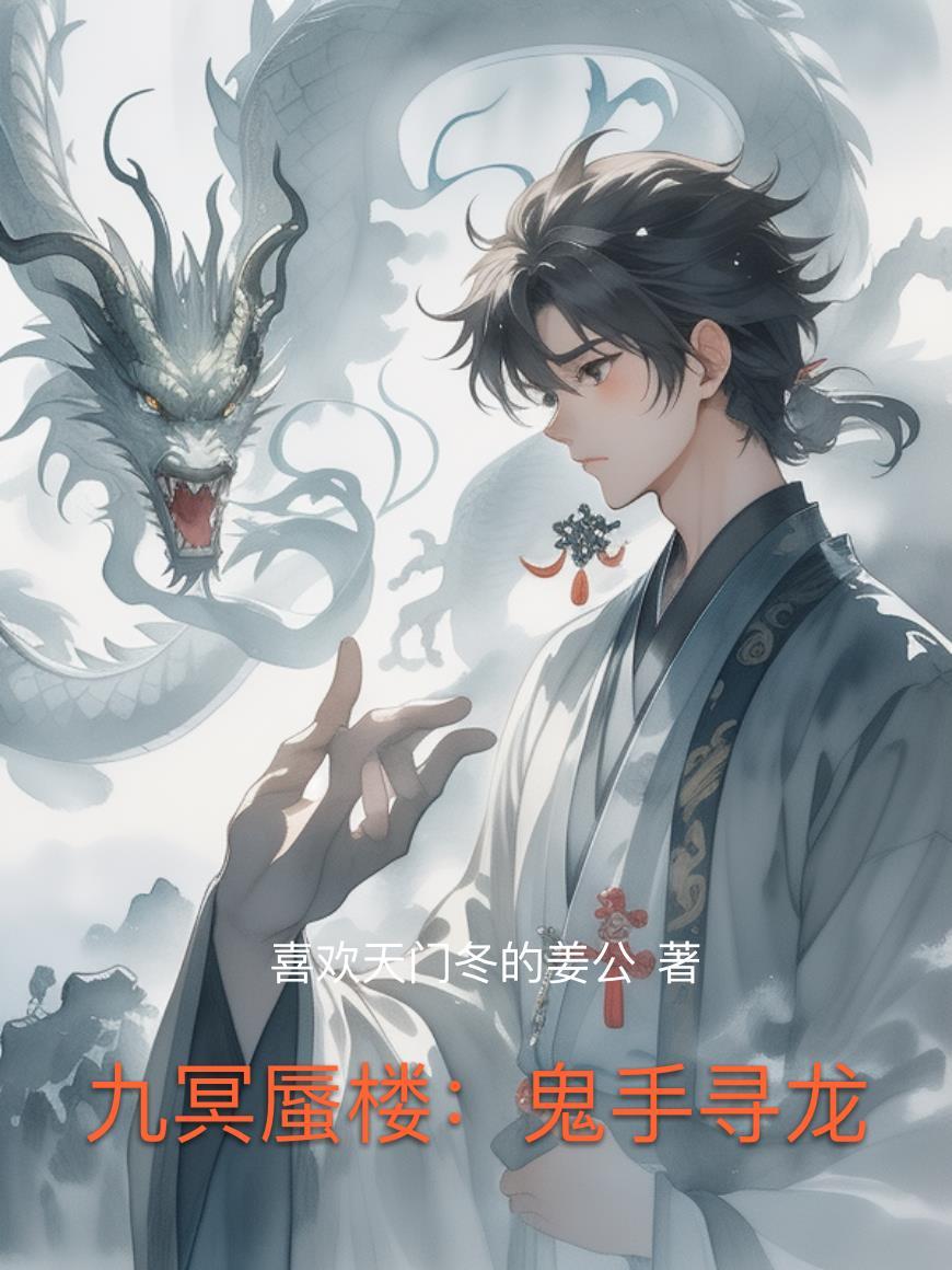 遥远星路，我一念而过封面