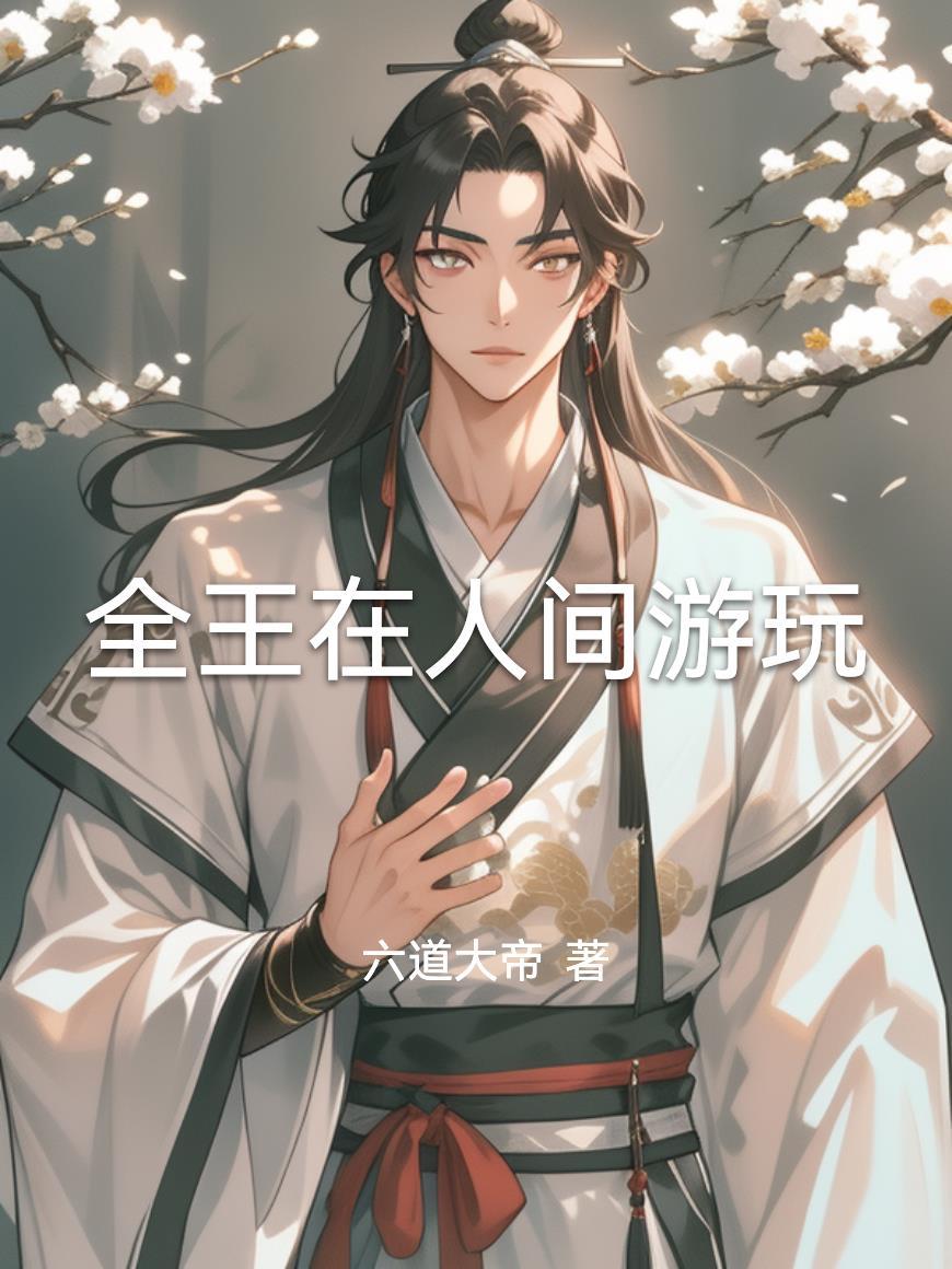 桐花街封面