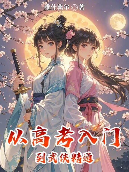 仙路迢迢任我飘封面