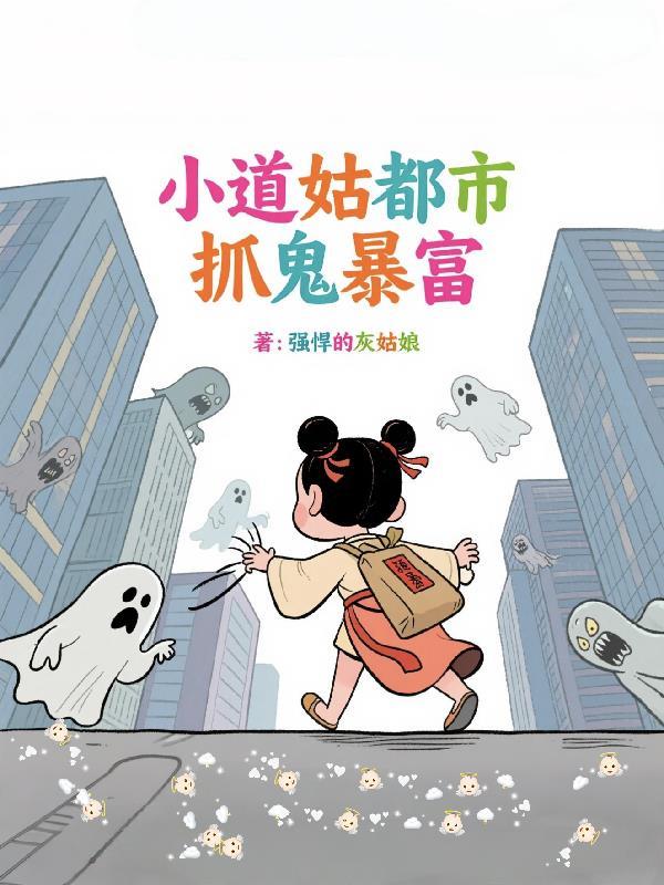 多子多福:家族越大我越强封面