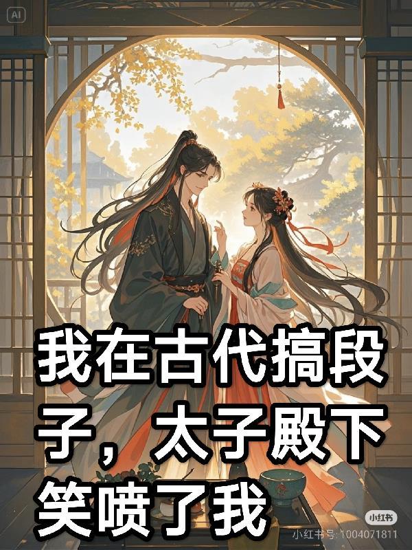 十八岁当太奶奶，开局一枚续命锁封面