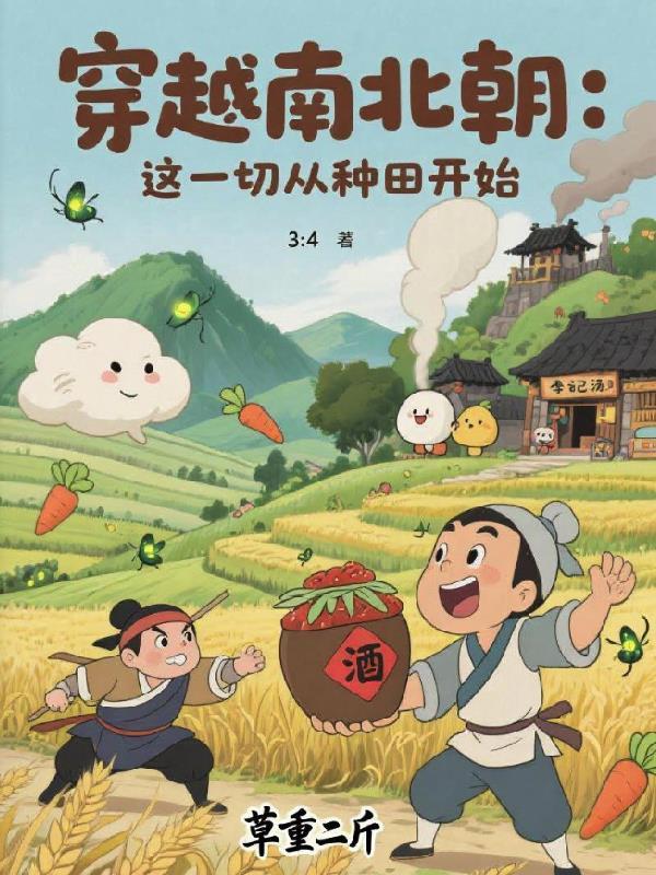 不做炮灰封面