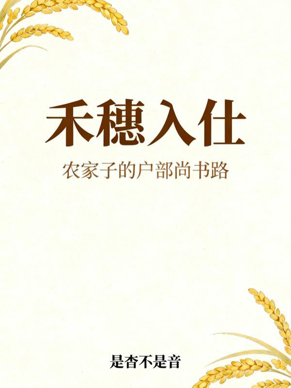 傅大总裁的心尖宠封面