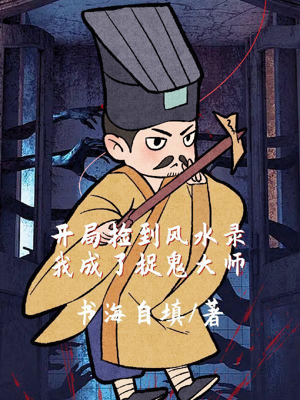 四合院：截胡白月光秦淮茹封面