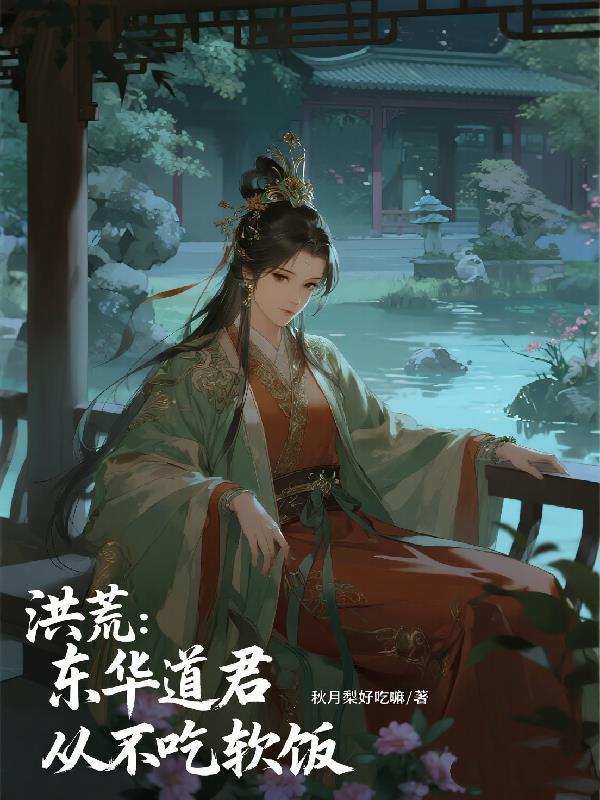 重生后，我成了我徒弟的徒弟封面
