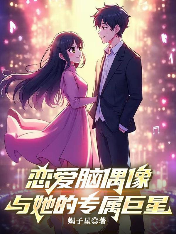 开局旋转木马这你受得了吗?封面