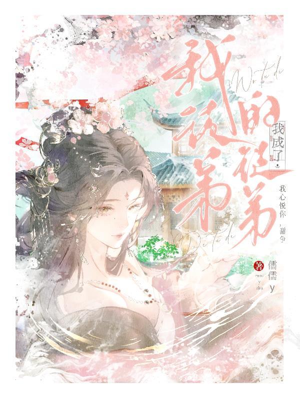 剧透朱棣谋反，老朱竞送我玉玺！封面