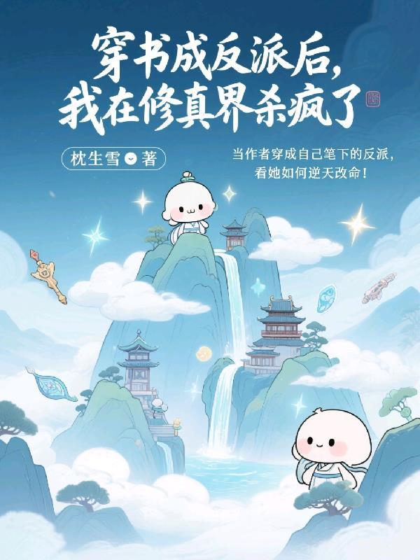 末日带来丧尸病毒，我却变成僵尸封面